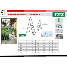Стремянка ITOSS Eurostyl (915) (15086)