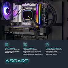 Компьютер ASGARD Balder (I134F.64.S20.46.3859W)